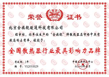 金旗舰，中国散热器行业最具影响力品牌，金旗舰散热器厂家