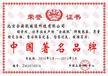 金旗舰，中国著名品牌，金旗舰散热器厂家，散热器厂家！??！