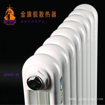 北京暖气片厂家金旗舰远销欧洲的钢制暖气片，铜铝复合暖气片十大品牌在采暖上面让用户简单的俘获温暖